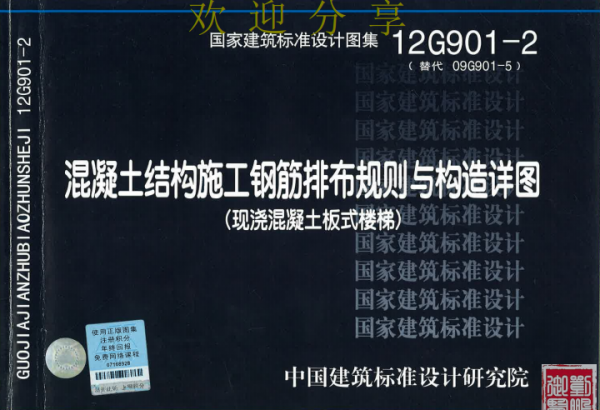 12G901-2ṹʩֽŲ빹ͼ
