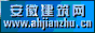 安徽建筑网